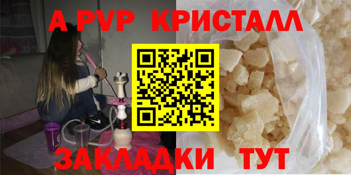 A PVP  Alpha-PVP VHQ  цена   Краснотурьинск  A PVP Crystall  APVP кристаллы 