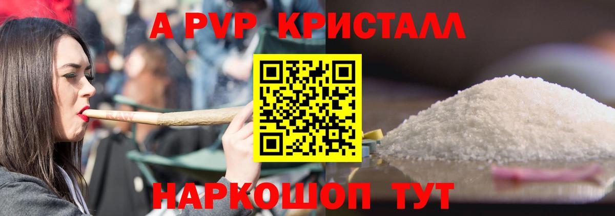 Краснотурьинск  Альфа ПВП Соль  А ПВП  Alfa_PVP VHQ  купить   A-PVP мука  Вход с VPN 