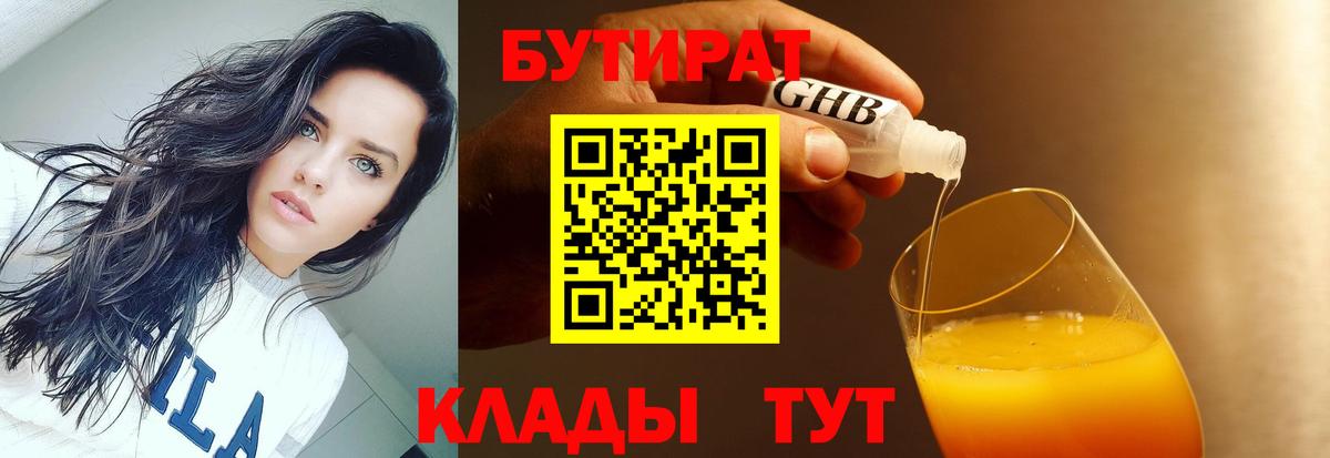 БУТИРАТ буратино Краснотурьинск