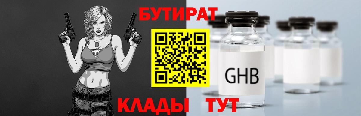 Краснотурьинск  БУТИРАТ BDO  Бутират  Вход с VPN 