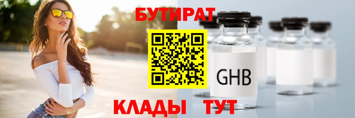 Бутират жидкий экстази Краснотурьинск