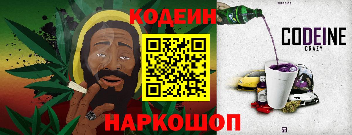 Кодеин напиток Lean (лин) Краснотурьинск