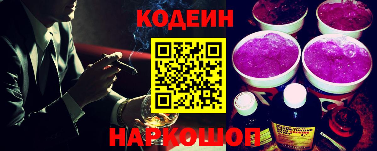 Кодеин напиток Lean (лин) Краснотурьинск