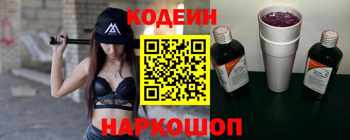 Кодеиновый сироп Lean напиток Lean (лин)  Кодеин Purple Drank  Вход с VPN  Краснотурьинск 
