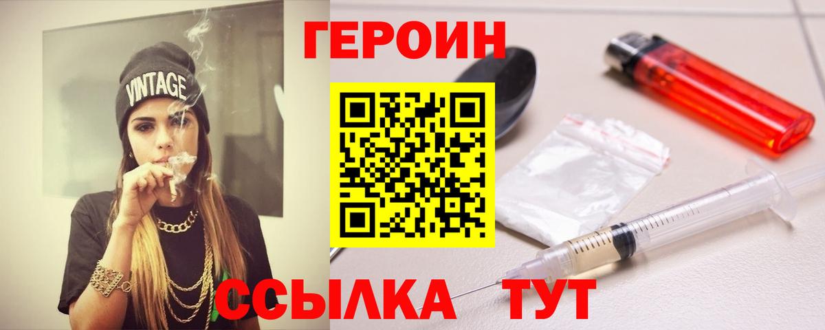 Героин  ГЕРОИН герыч  Вход с VPN  Краснотурьинск 