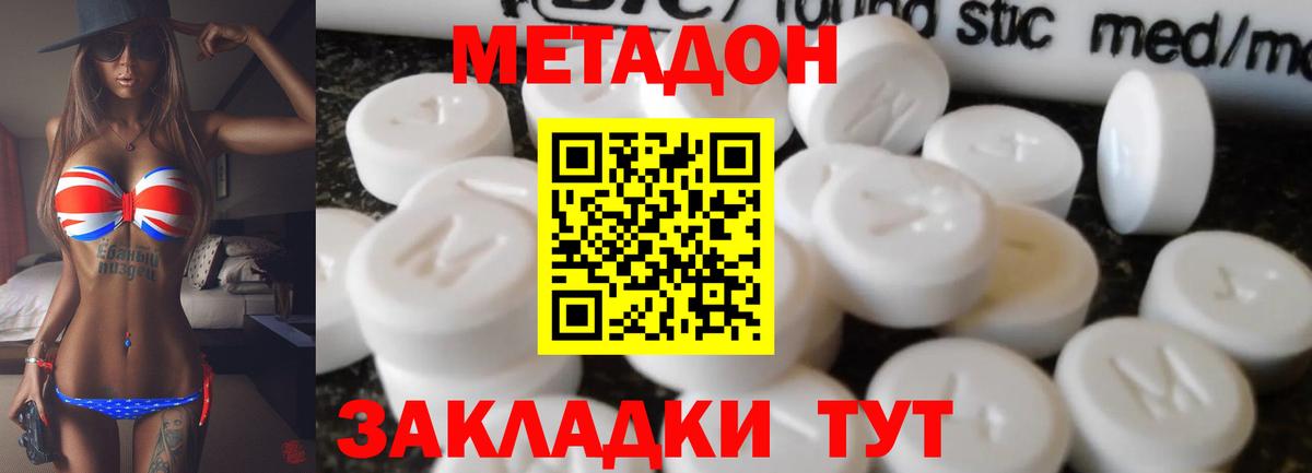 Метадон methadone  МЕТАДОН кристалл  Краснотурьинск  Вход с VPN 